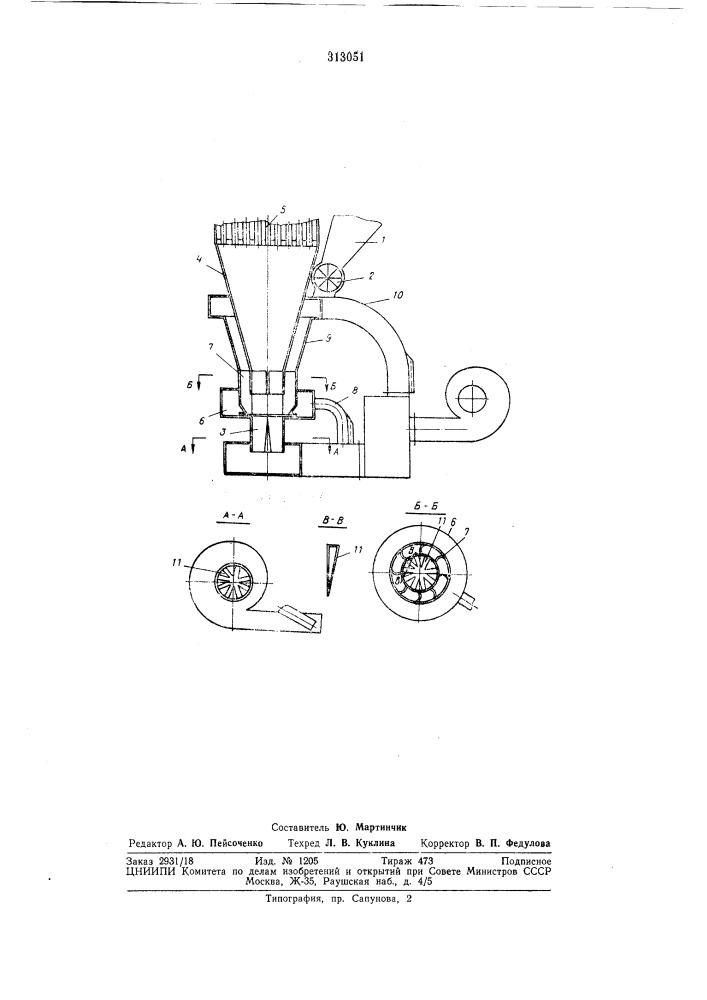 Загрузочное устройство (патент 313051)