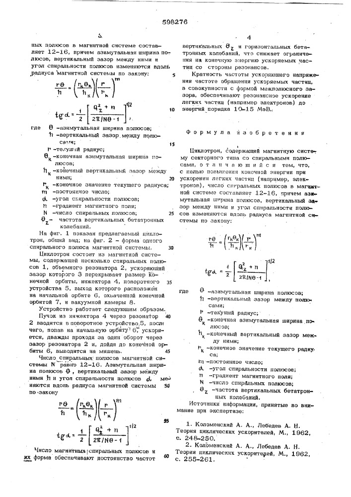 Циклотрон (патент 598276)