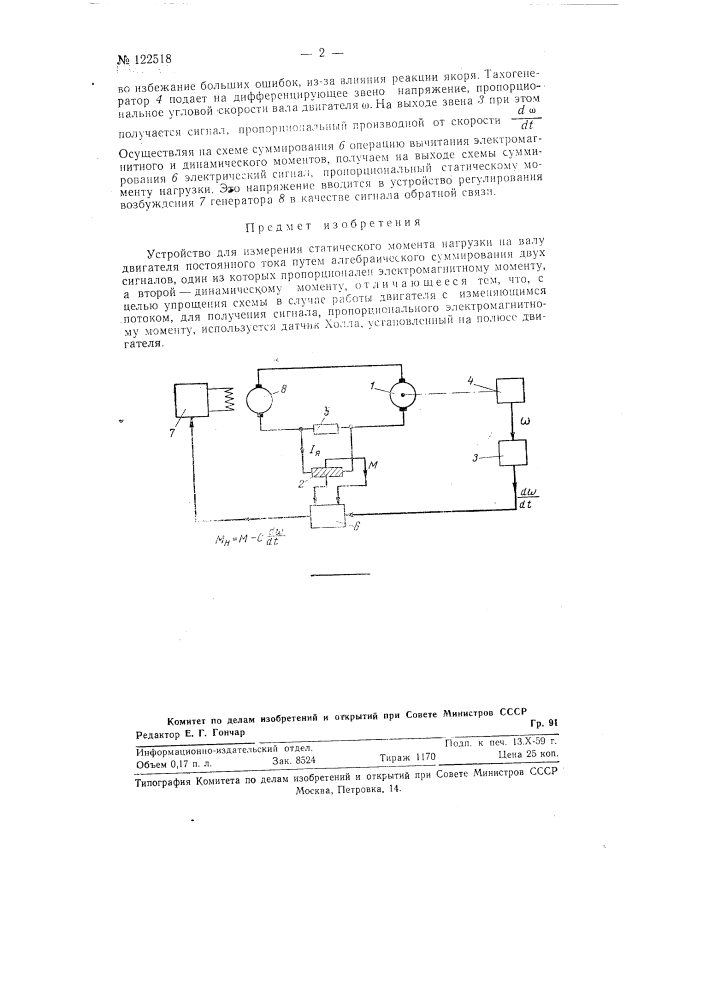 Устройство для измерения статического момента нагрузки на валу двигателя постоянного тока (патент 122518)