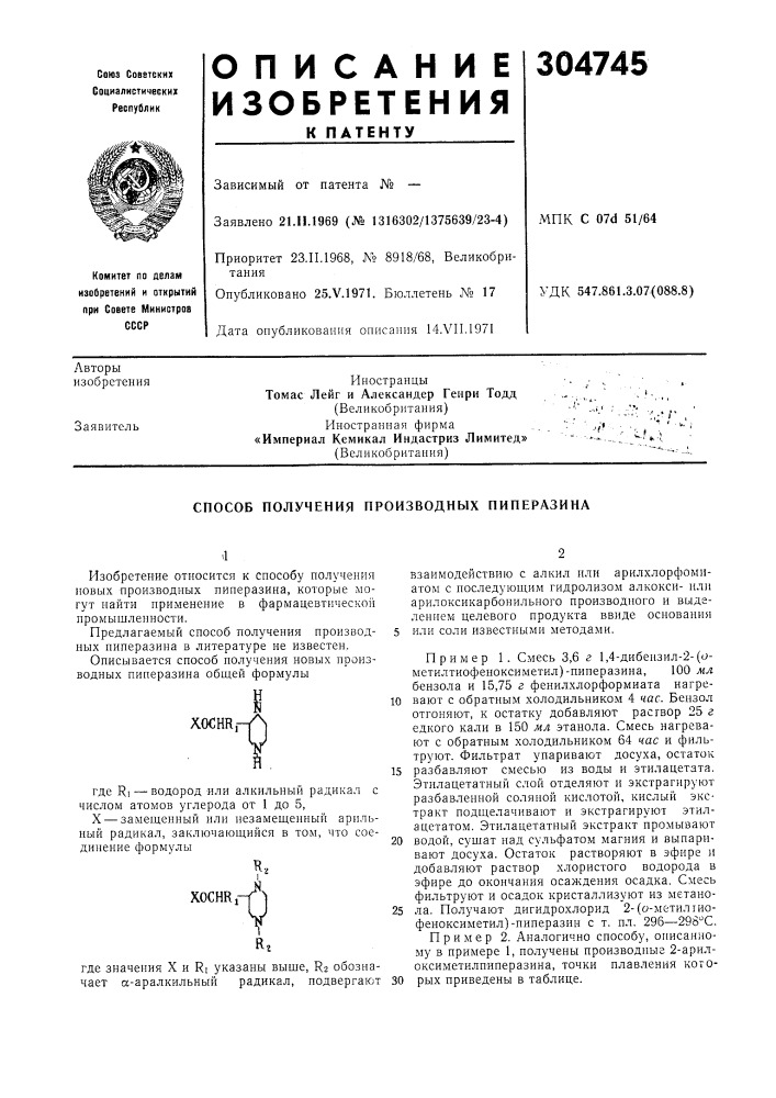 Способ получения производных пиперазина (патент 304745)