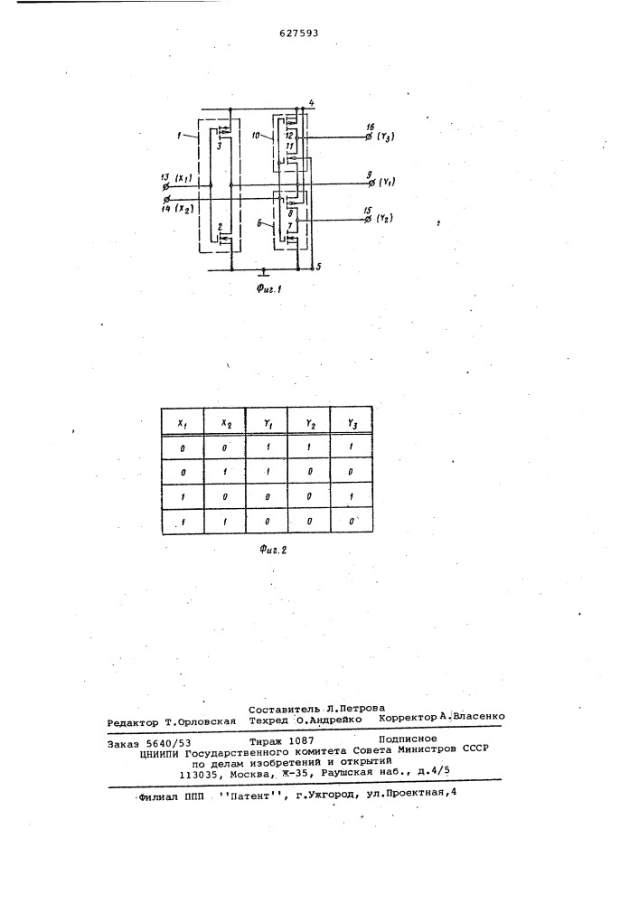 Логический элемент (патент 627593)