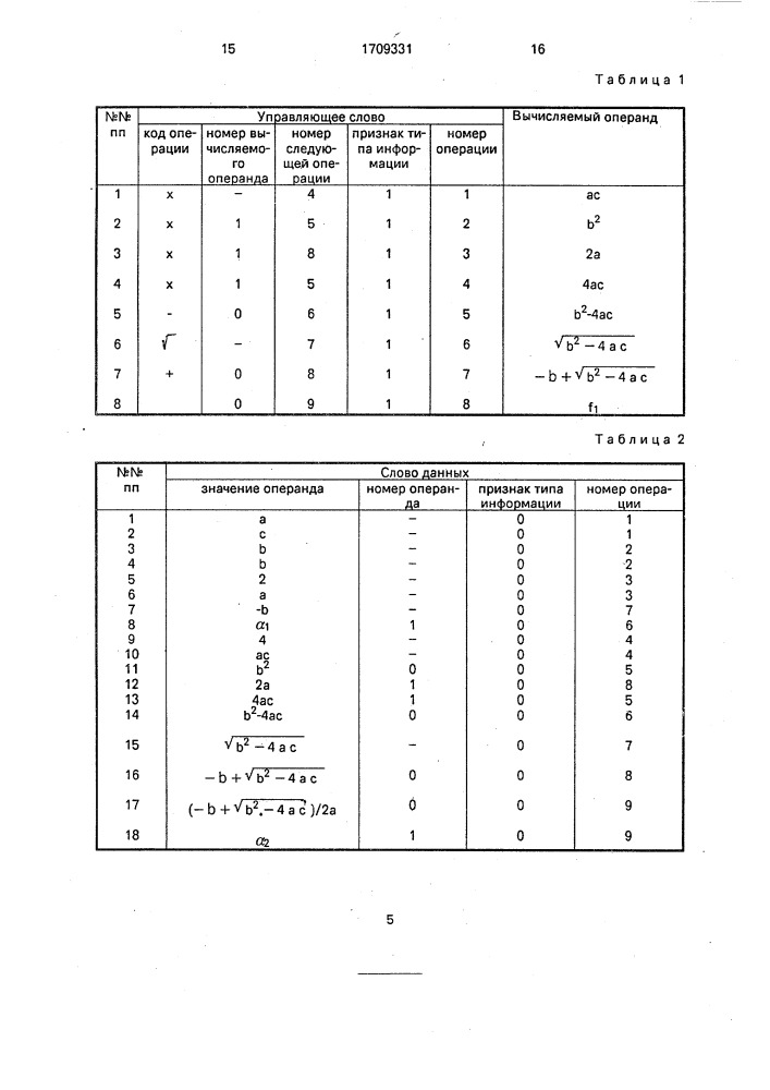 Вычислительная система (патент 1709331)