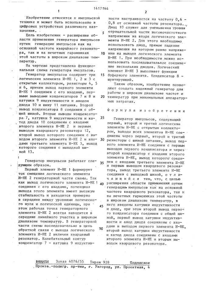 Генератор импульсов (патент 1417164)