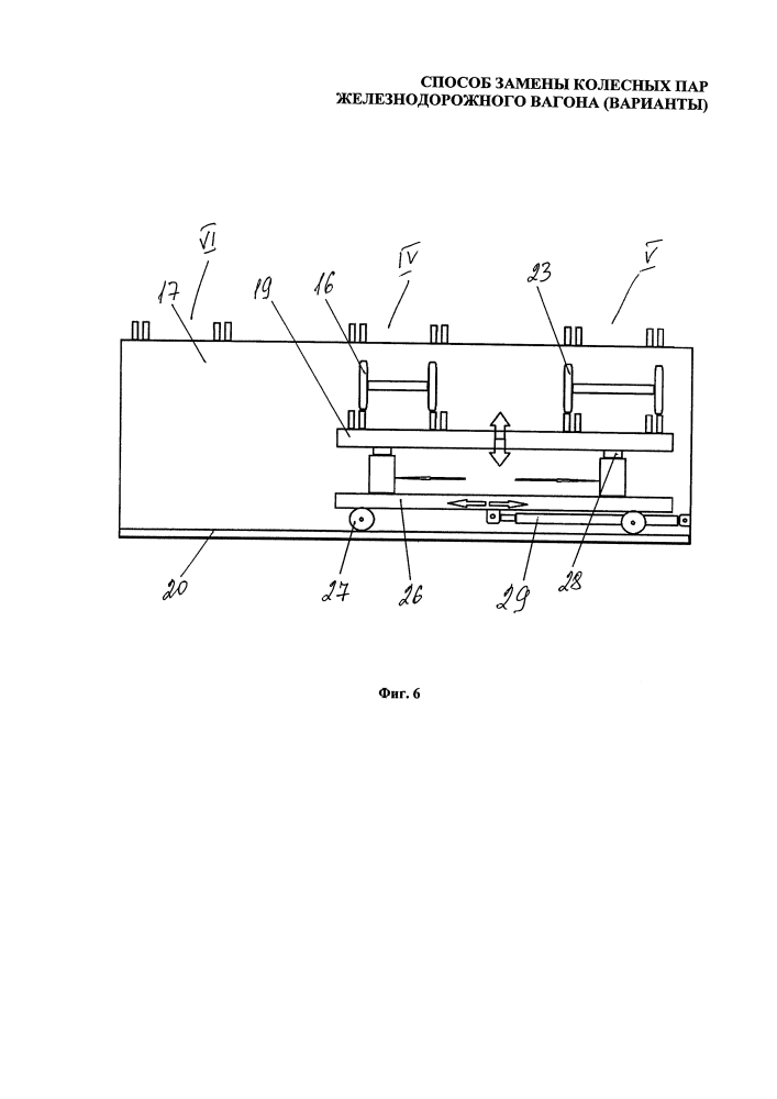 Способ замены колесных пар железнодорожного вагона (варианты) (патент 2626425)