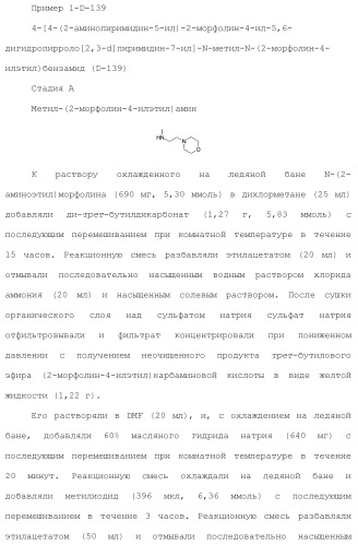 Производное пиримидина в качестве ингибитора pi3k и его применение (патент 2448109)