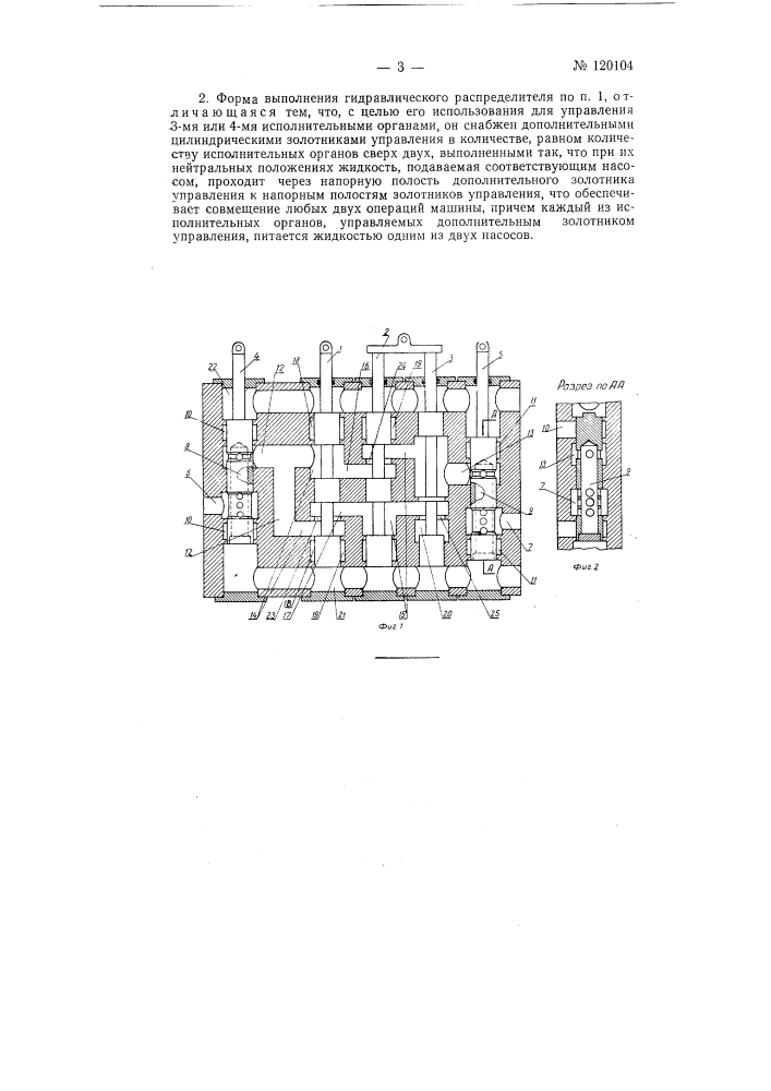 Гидравлический распределитель (патент 120104)