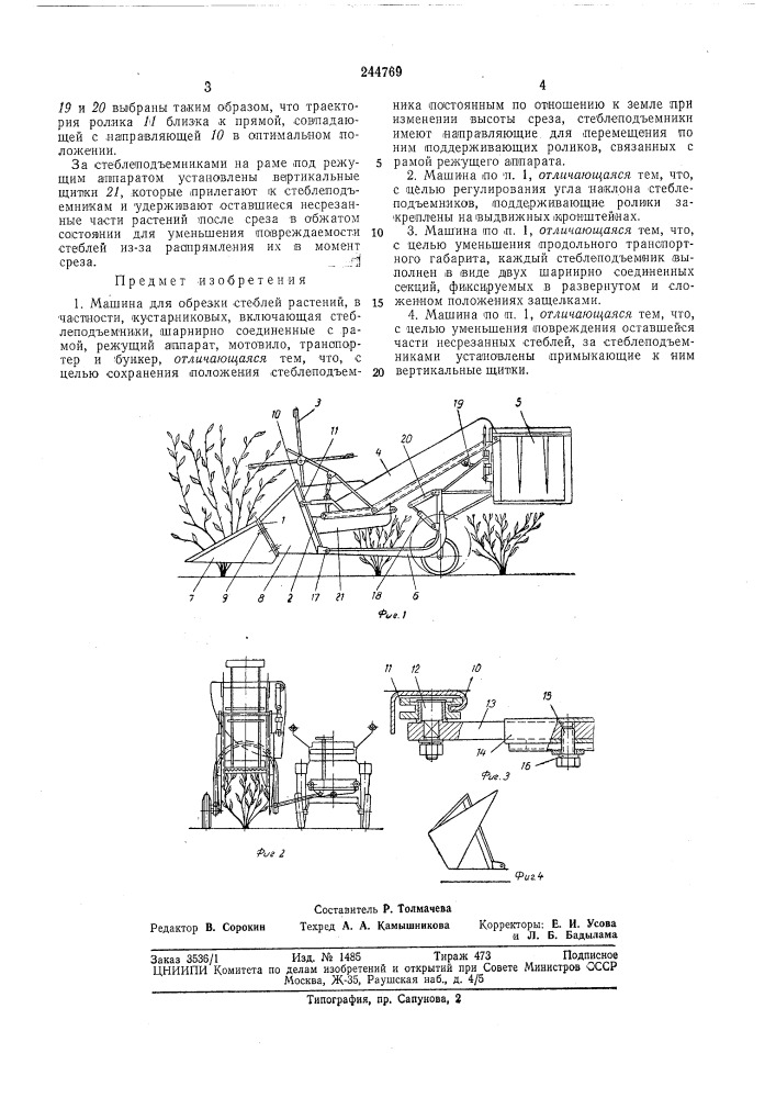 Машина для обрезки стеблей растений (патент 244769)