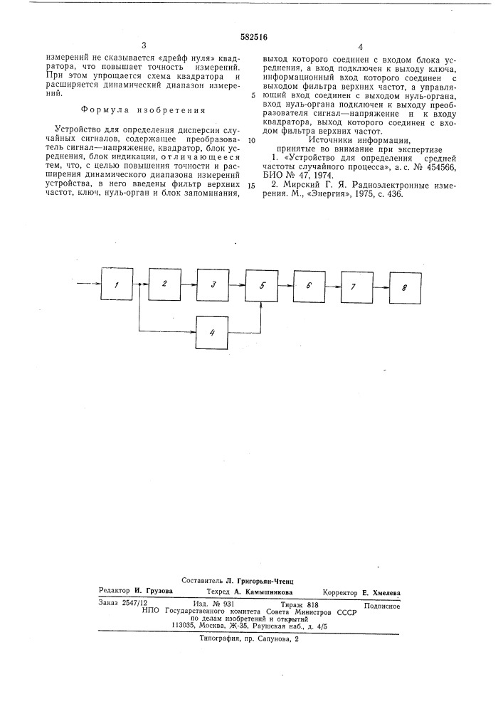 Устройство для определения дисперсии случайных сигналов (патент 582516)