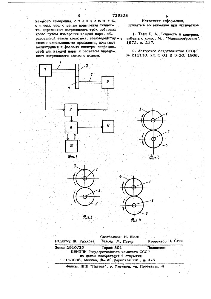Способ определения кинематической погрешности зубчатых колес (патент 739328)