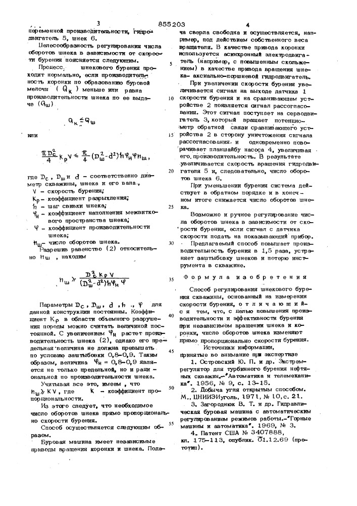 Способ регулирования режима шнекового бурения скважин (патент 855203)