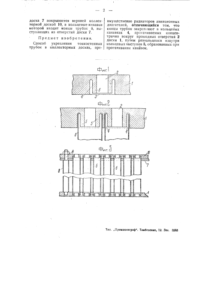 Способ укрепления тонкостенных трубок в коллекторных досках, преимущественно радиаторов авиационных двигателей (патент 47701)