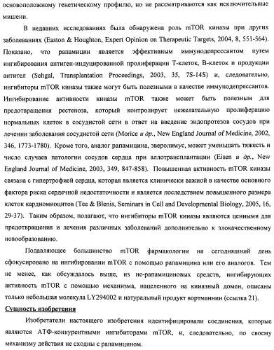 Производные 2-метилморфолин пиридо-, пиразо- и пиримидо-пиримидина в качестве ингибиторов mtor (патент 2445312)