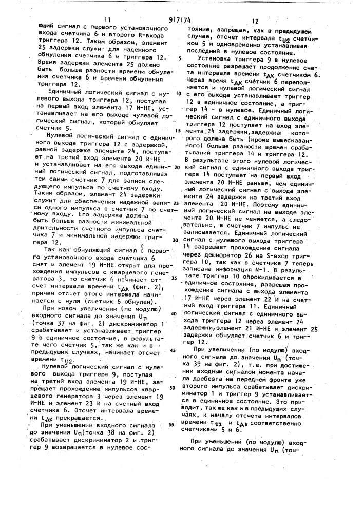 Измеритель однократных коротких интервалов времени (патент 917174)