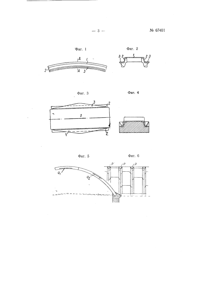 Тонкостенный элемент для возведения перекрытий и сводов (патент 67401)