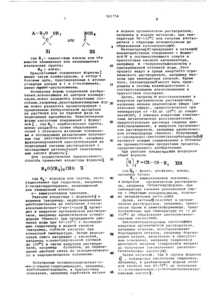 Способ получения производных циклопентана (патент 582754)