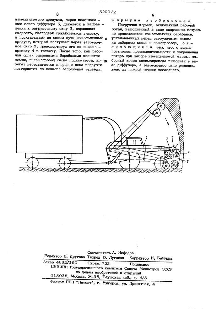 Погрузчик кормов (патент 520072)