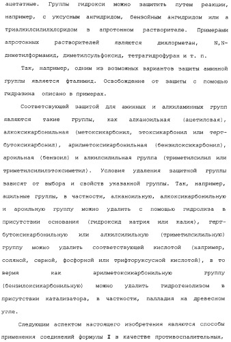 Макролидные конъюгаты с противовоспалительной активностью (патент 2355699)