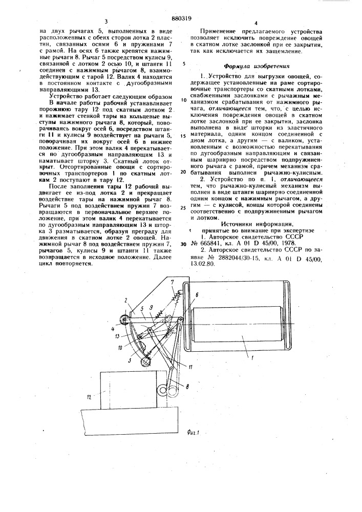 Устройство для выгрузки овощей (патент 880319)