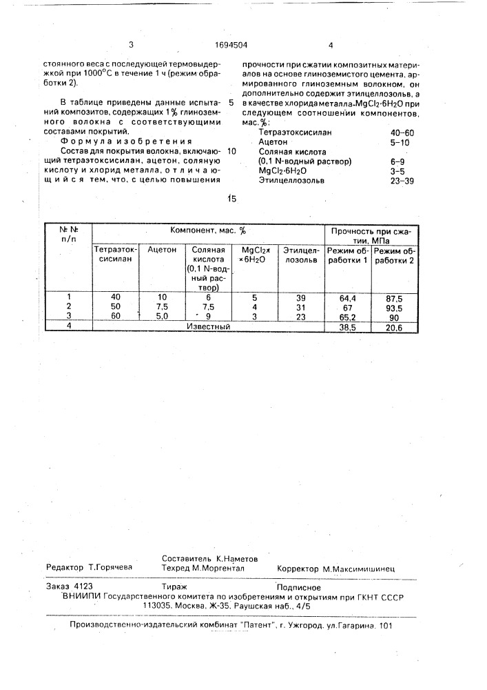 Состав для покрытия волокна (патент 1694504)