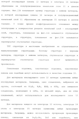 Полевой транзистор, имеющий канал, содержащий оксидный полупроводниковый материал, включающий в себя индий и цинк (патент 2371809)