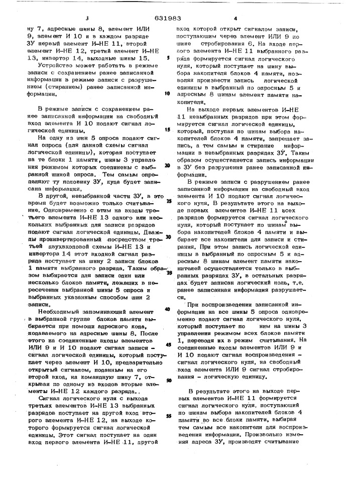 Запоминающее устройство (патент 631983)