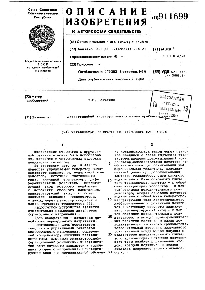 Управляемый генератор пилообразного напряжения (патент 911699)