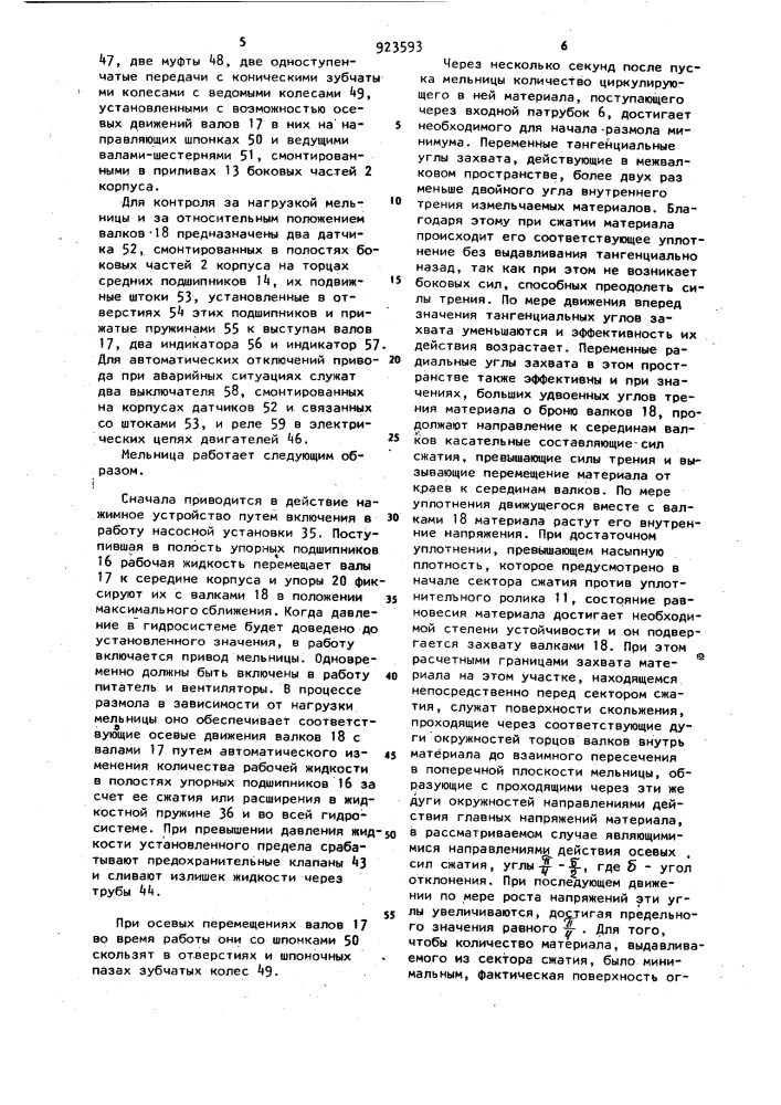 Устройство для измельчения (патент 923593)