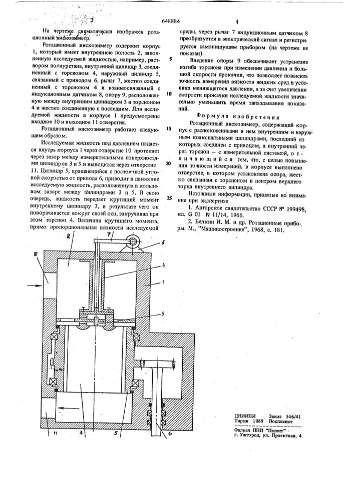 Ротационный вискозиметр (патент 648884)