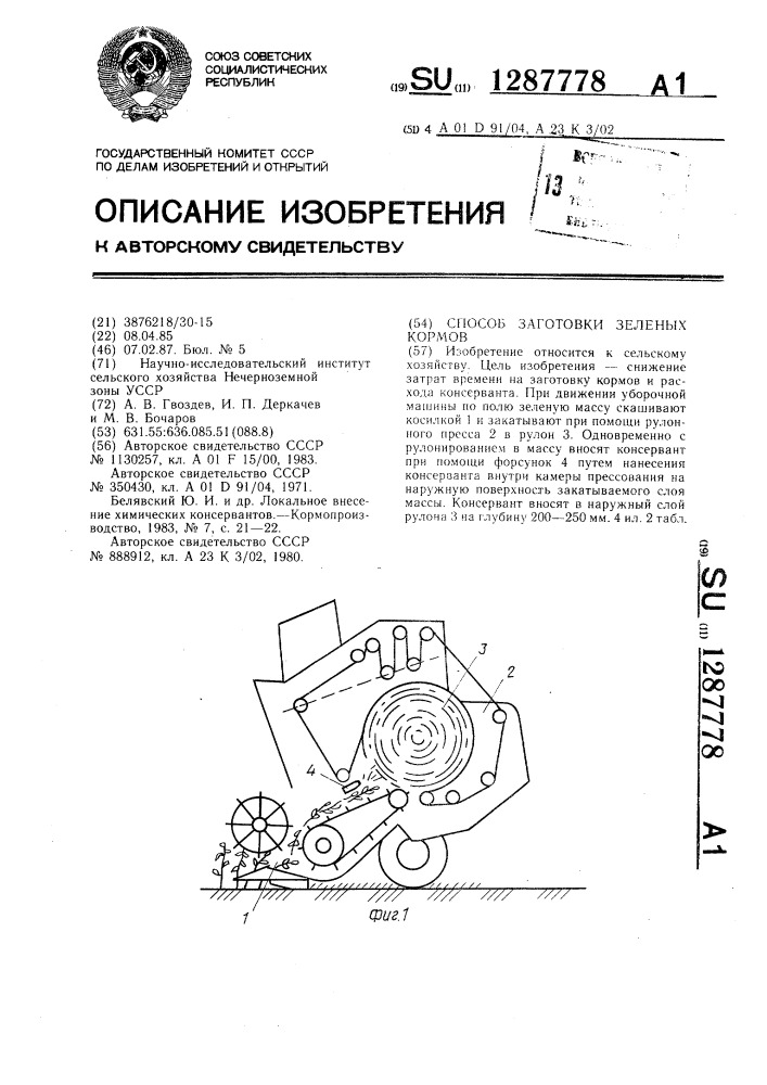 Способ заготовки зеленых кормов (патент 1287778)