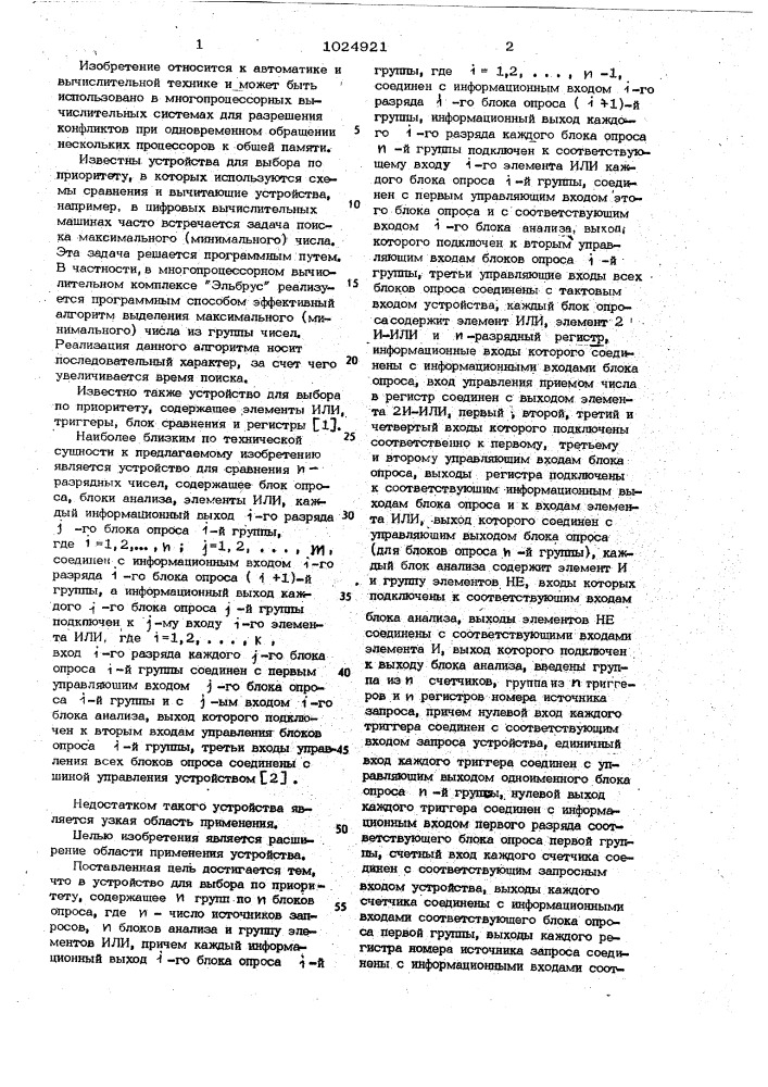 Устройство для выбора по приоритету (патент 1024921)