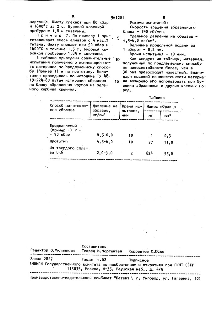 Способ получения поликристаллического алмазсодержащего материала (патент 961281)