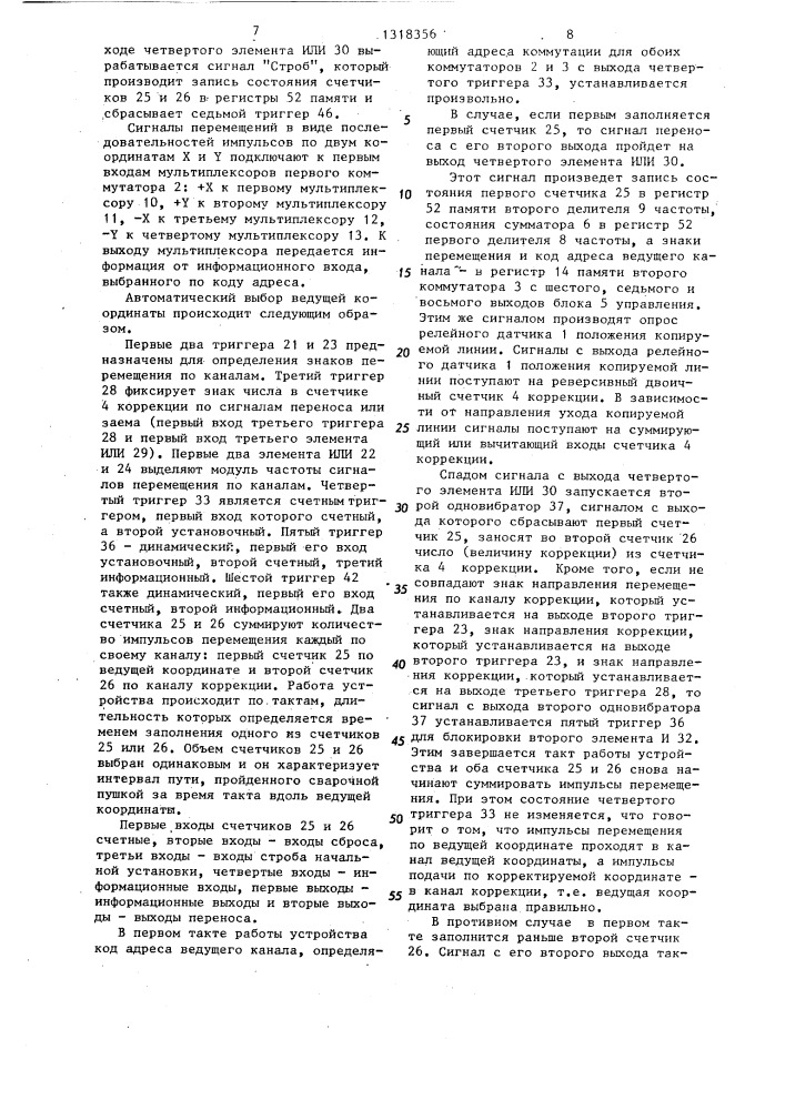 Устройство для автоматического копирования линии сварного соединения (патент 1318356)