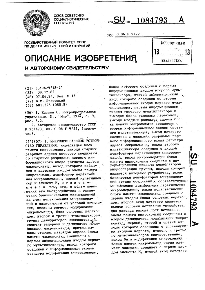 Микропрограммное устройство управления (патент 1084793)