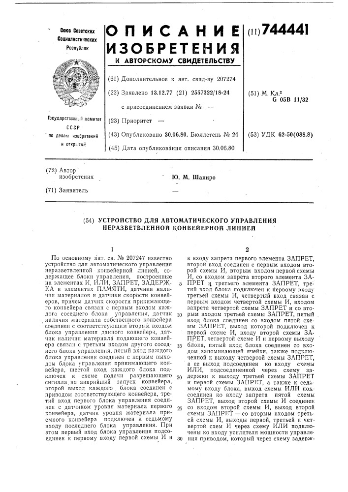 Устройство для автоматического управления неразветвленной конвейерной линией (патент 744441)