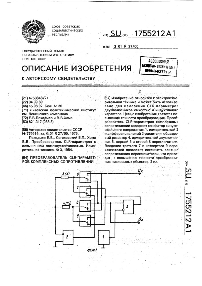 Преобразователь clr-параметров комплексных сопротивлений (патент 1755212)