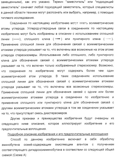 Промежуточные соединения, полезные в синтезе ингибиторов вич-протеазы, и способы получения этих соединений (патент 2321580)