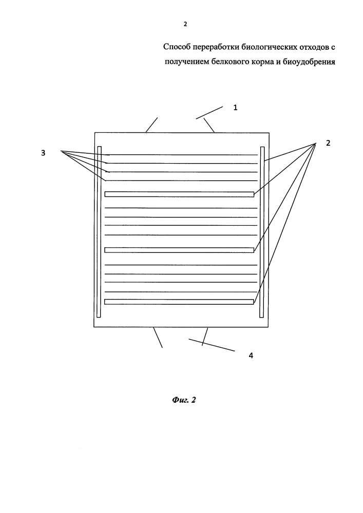 Способ переработки биологических отходов с получением белкового корма и биоудобрения (патент 2644343)