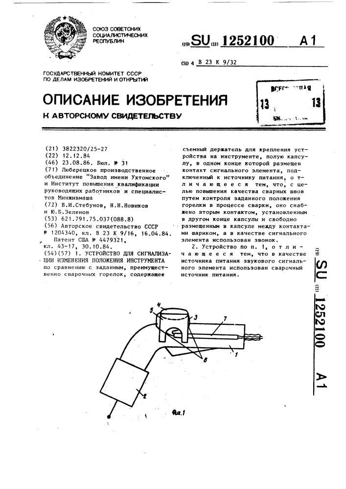 Положение инструмента