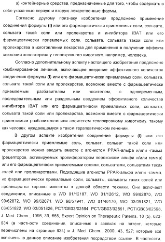 Дифенилазетидиноновые производные, обладающие активностью, ингибирующей всасывание холестерина (патент 2380360)