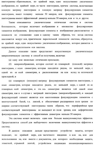 Система воспроизведения изображения и микрооптическая система безопасности (патент 2478998)