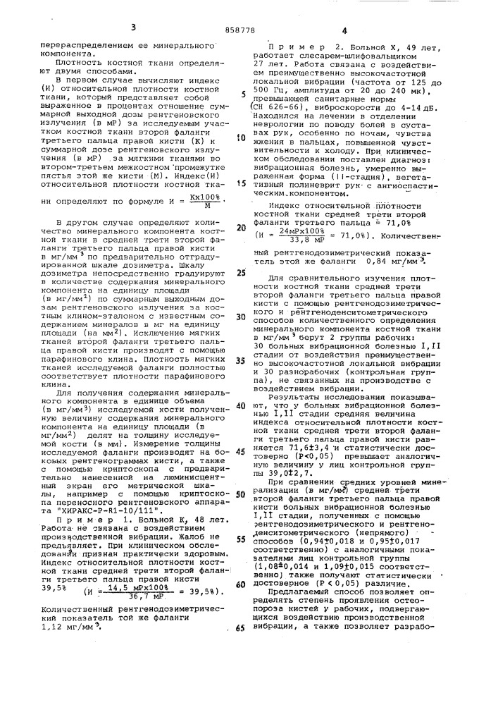 Способ прямой денситометрии (патент 858778)