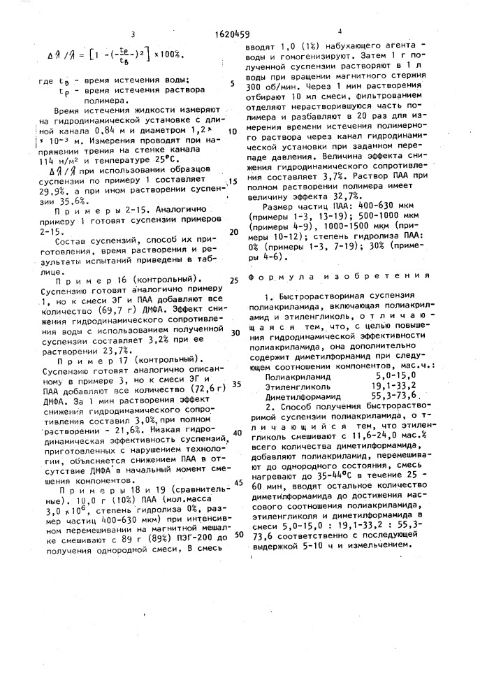 Быстрорастворимая суспензия полиакриламида и способ ее получения (патент 1620459)