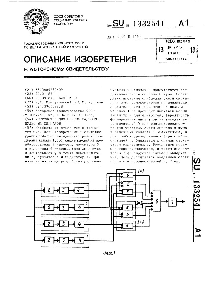 Устройство для приема радиоимпульсных сигналов (патент 1332541)