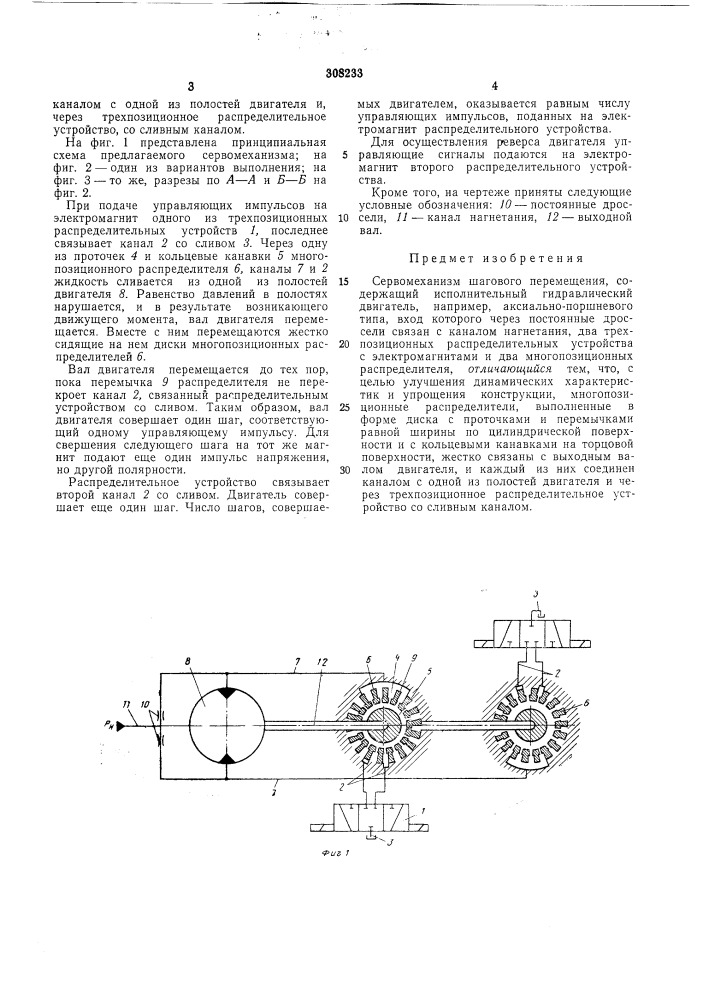 Патент ссср  308233 (патент 308233)