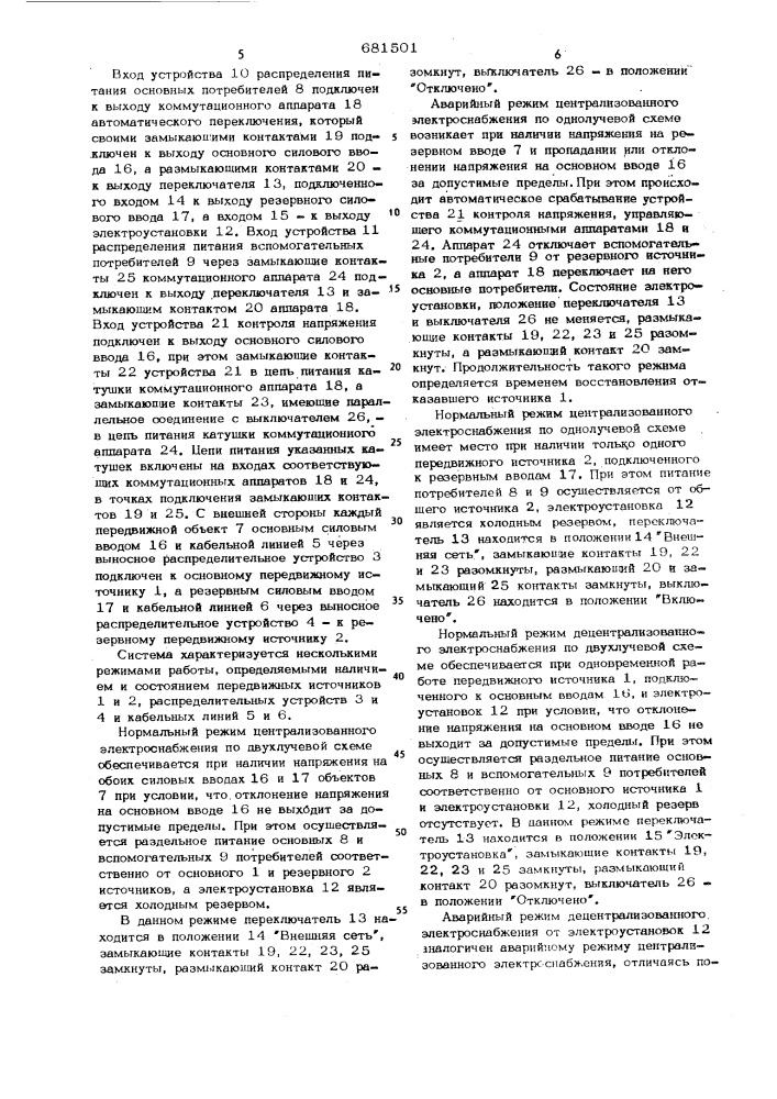 Автономная система электроснабжения передвижных объектов (патент 681501)