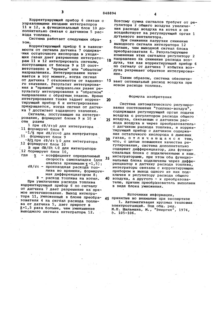 Система автоматического регулированиясоотношения "топливо- воздух (патент 848894)