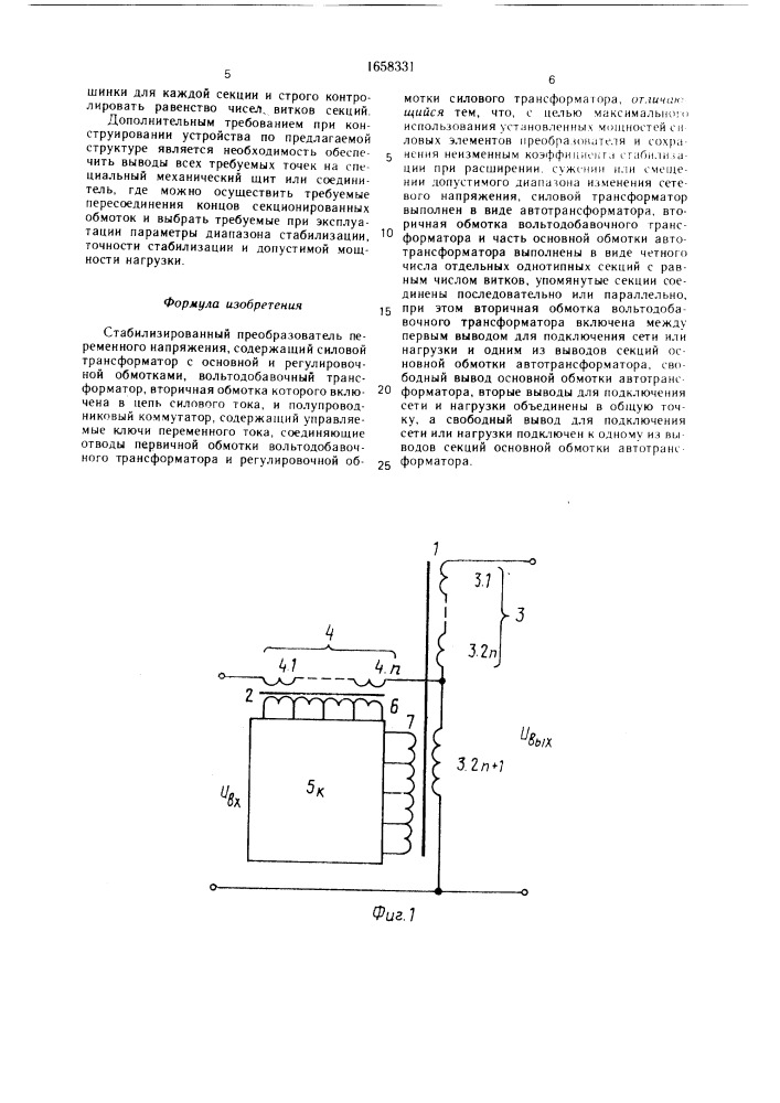 Стабилизированный преобразователь переменного напряжения (патент 1658331)