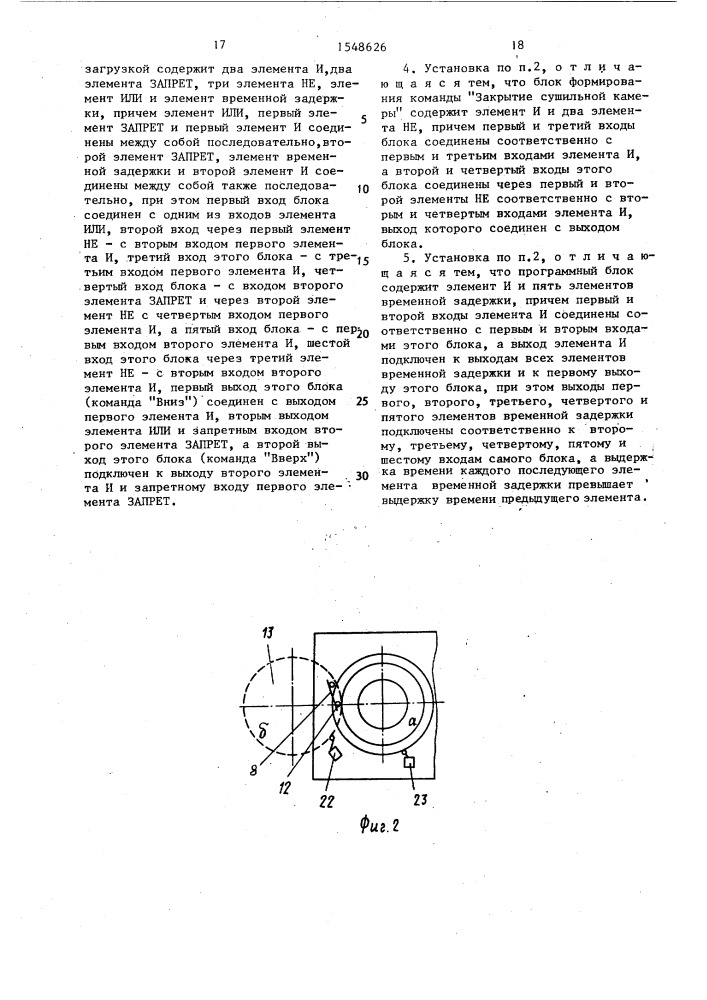 Установка для центробежной сушки мелких изделий (патент 1548626)