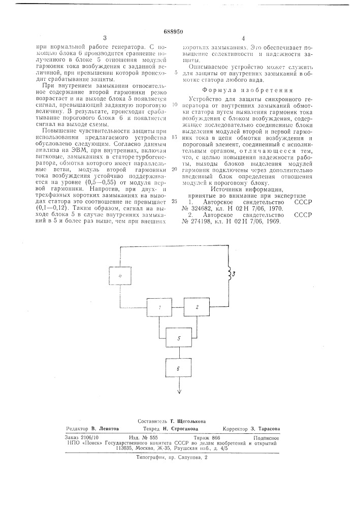 Устройство для защиты синхронного генератора от внутренних замыканий обмотки статора (патент 688950)