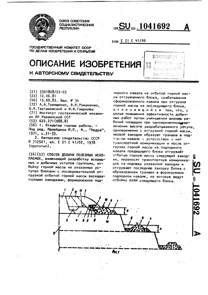 Способ добычи полезных ископаемых (патент 1041692)